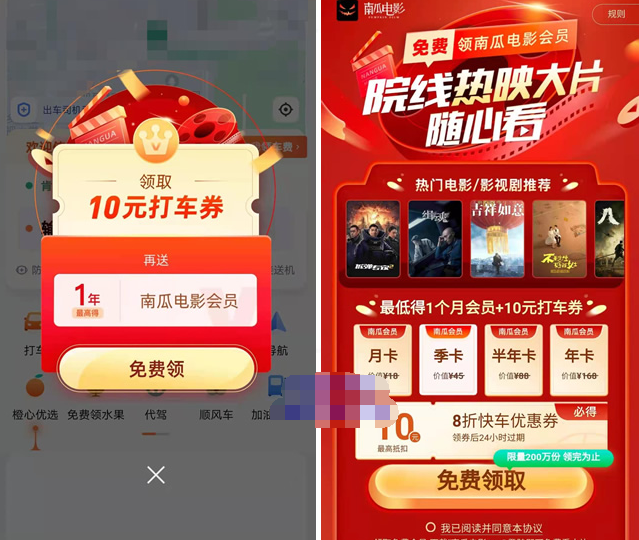 免费领1个月南瓜电影会员+10元打车券 秒到 